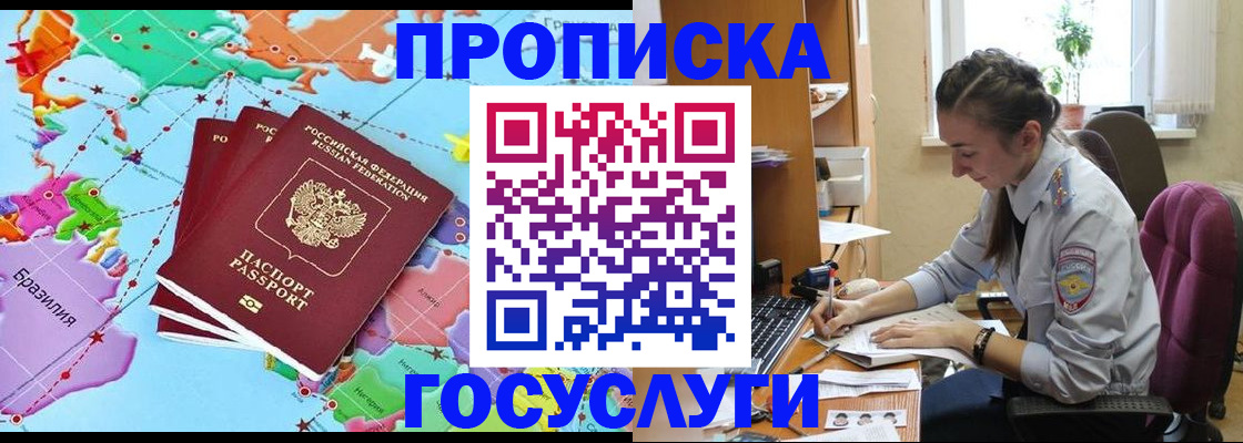 временная регистрация для школы в Звенигово