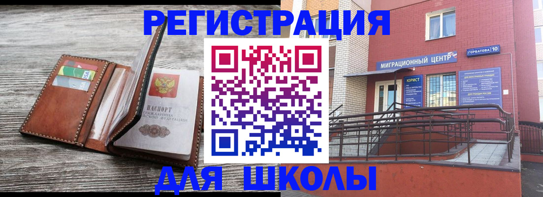 прописка ребенка в Звенигово