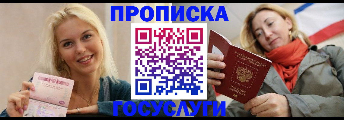 прописка гарантия в Звенигово